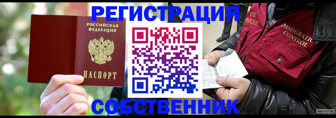 временная регистрация в квартире в Усть-Джегуте